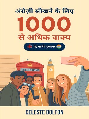 cover image of अंग्रेज़ी सीखने के लिए 1000 से अधिक वाक्य